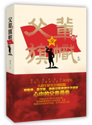 父輩的旗幟