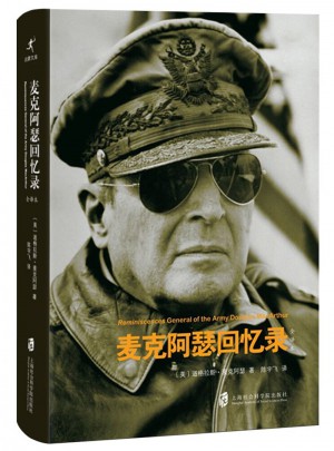 麥克阿瑟回憶錄