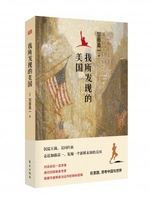 我所發現的美國