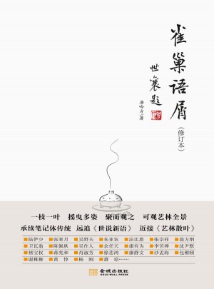 雀巢語屑