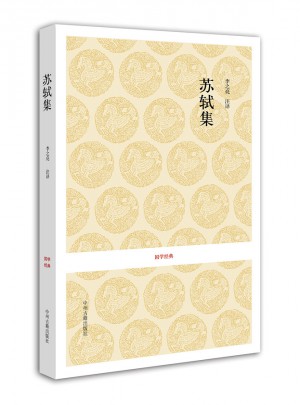 唐宋名家文集·蘇軾集