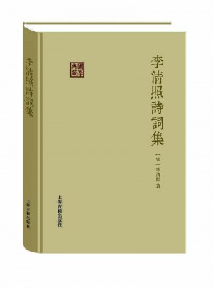 李清照詩詞集