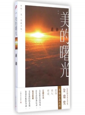 新編美的曙光