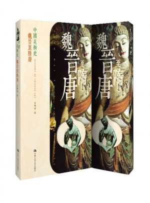 中國美術(shù)史魏晉至隋唐