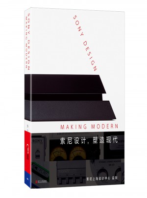 索尼設計，塑造現代
