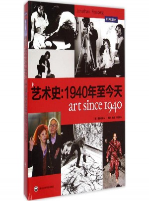 藝術史:1940年至今天