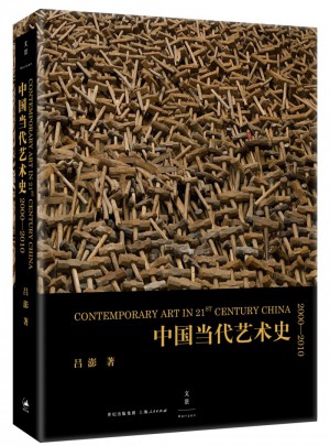 中國當代藝術史:2000-2010