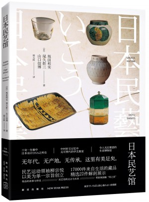 日本民藝館