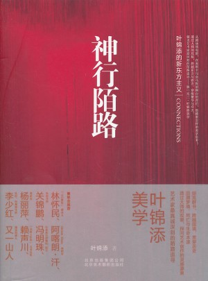 神行陌路