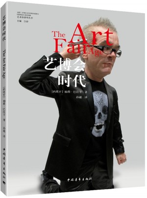 藝博會時代