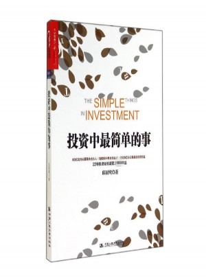 投資中最簡單的事