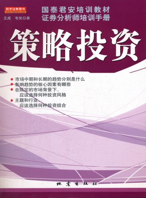 策略投資