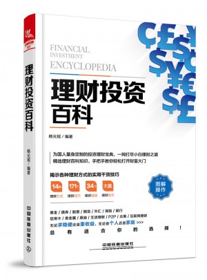 理財投資百科
