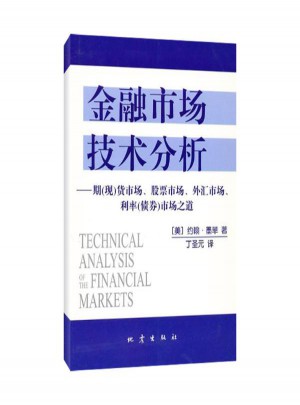 金融市場技術分析