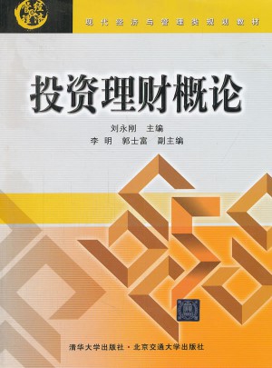 投資理財概論