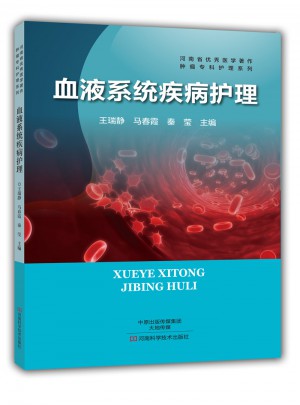血液系統(tǒng)疾病護(hù)理