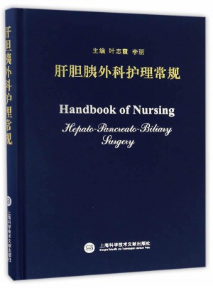 肝膽胰外科護(hù)理常規(guī)