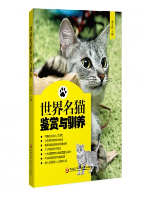 世界名貓鑒賞與馴養