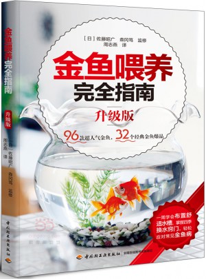 金魚喂養指南（升級版）