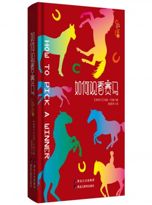 如何觀看賽馬(樂活系列)