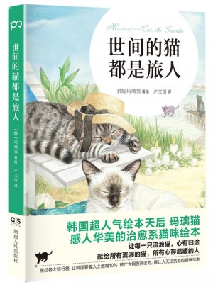 世間的貓都是旅人