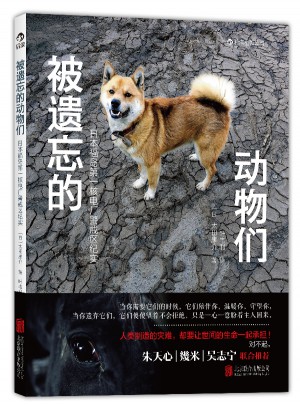 被遺忘的動物們