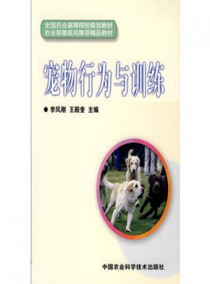 寵物行為與訓練