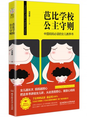 芭比學校公主守則