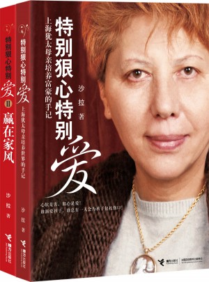 特別狠心特別愛（共兩冊）