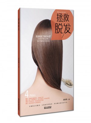 拯救脫發(彩圖教程)