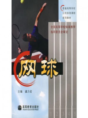 網球