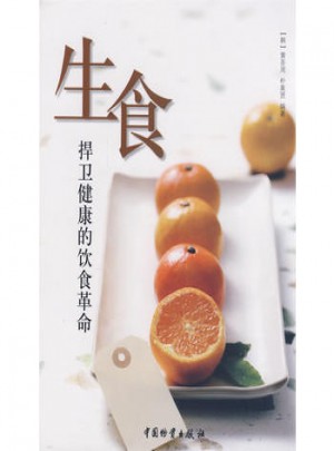 生食捍衛健康的飲食革命