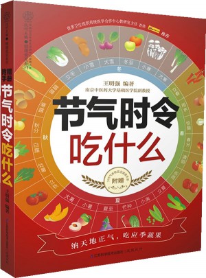 節氣時令吃什么（漢竹）