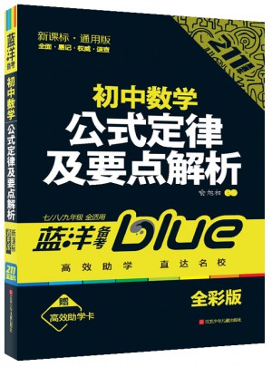 初中數(shù)學(xué)公式定律及要點(diǎn)解析