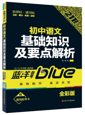 初中語文基礎知識及要點解析