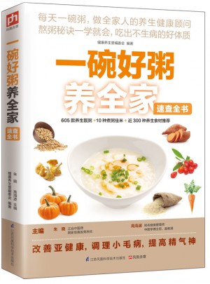 一碗好粥養全家速查全書
