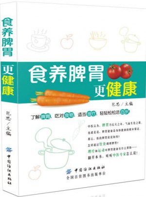 食養脾胃更健康