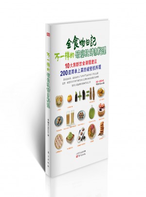 李珈賢全食物日記不一樣的破壁機健康料理