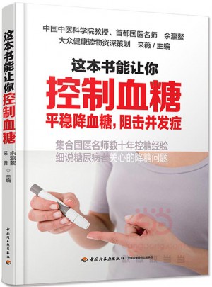 這本書能讓你控制血糖