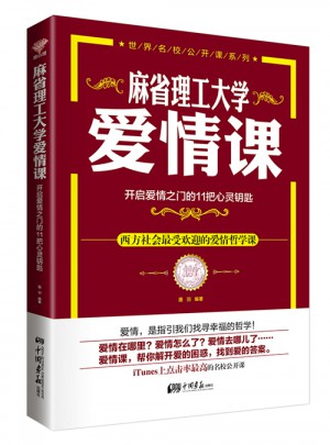 麻省理工大學 愛情課
