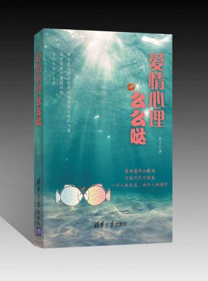 愛情心理么么噠