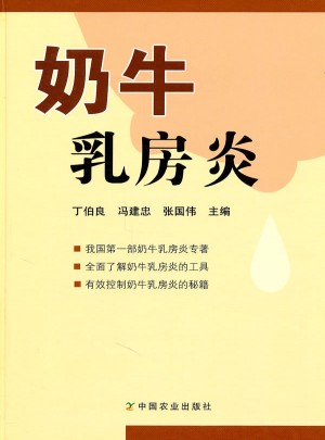 奶牛乳房炎