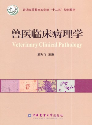 獸醫臨床病理學