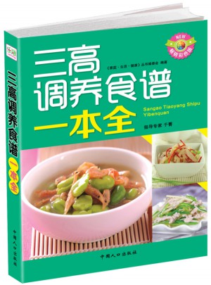 三高調養食譜一本全