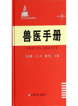 獸醫手冊