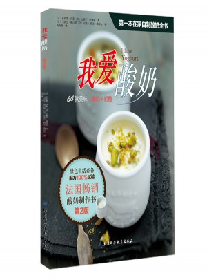 我愛(ài)酸奶