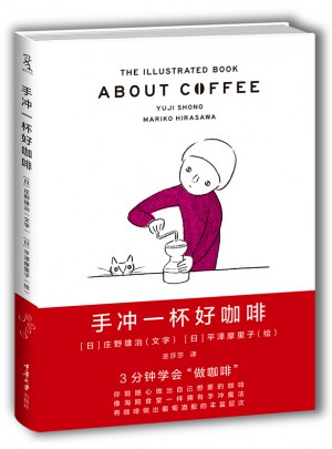 手沖一杯好咖啡