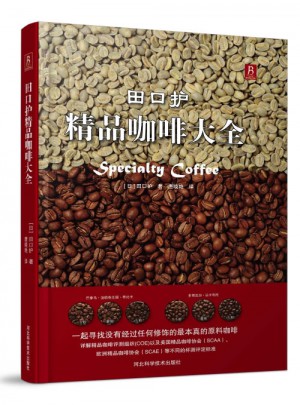 田口護精品咖啡大全