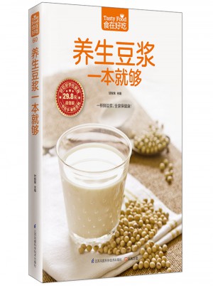養生豆漿一本就夠