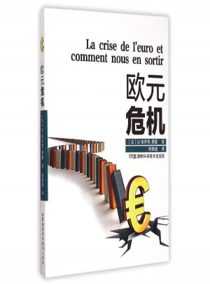 歐元危機(jī) (法)